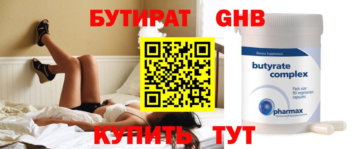 Арсеньев  БУТИРАТ жидкий экстази  БУТИРАТ  Вход с VPN 