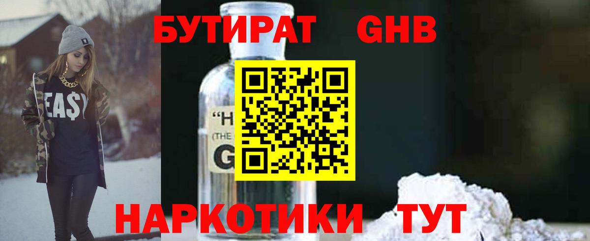 Бутират 99% Арсеньев