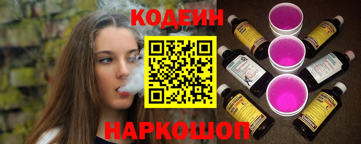 Кодеин напиток Lean (лин)  Codein напиток Lean (лин)  Арсеньев  Вход с VPN 