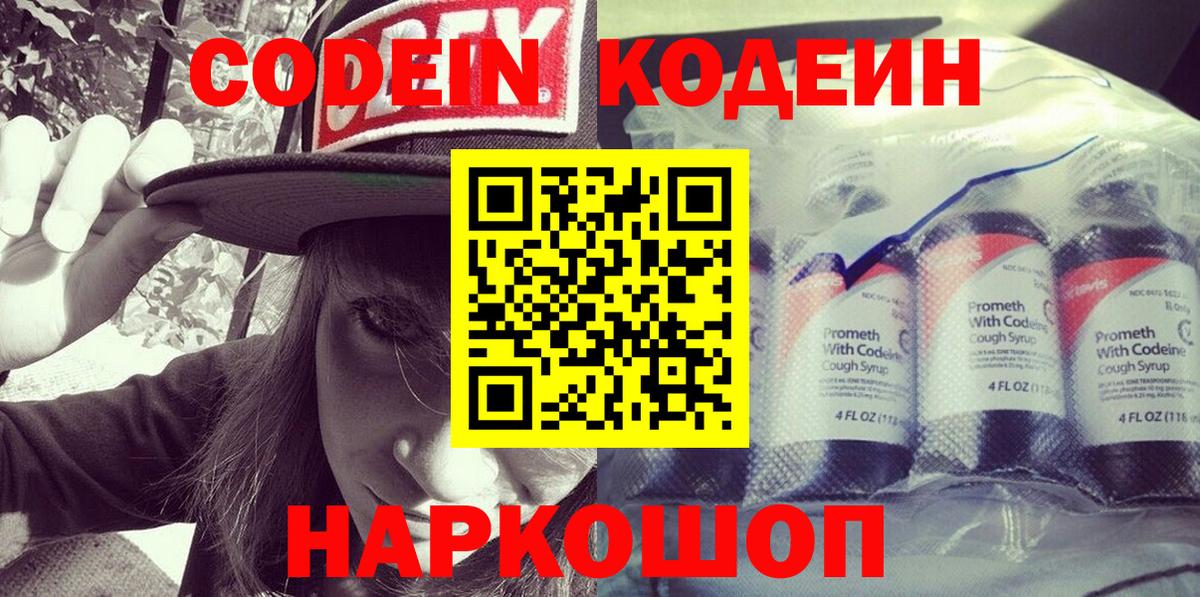 Кодеиновый сироп Lean напиток Lean (лин) Арсеньев