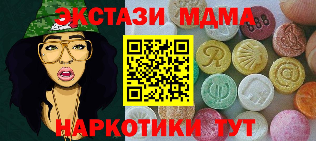 ЭКСТАЗИ MDMA Арсеньев