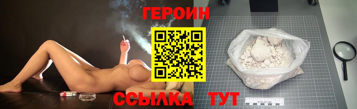 ГЕРОИН  Героин хмурый  Вход с VPN  Арсеньев 