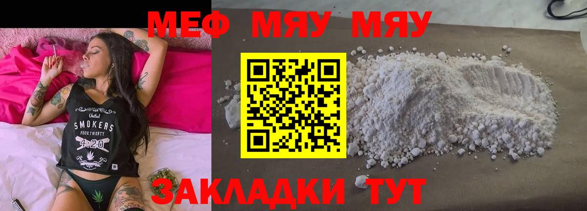 МЯУ-МЯУ мяу мяу  Мефедрон 4 MMC  Арсеньев  Вход с VPN 